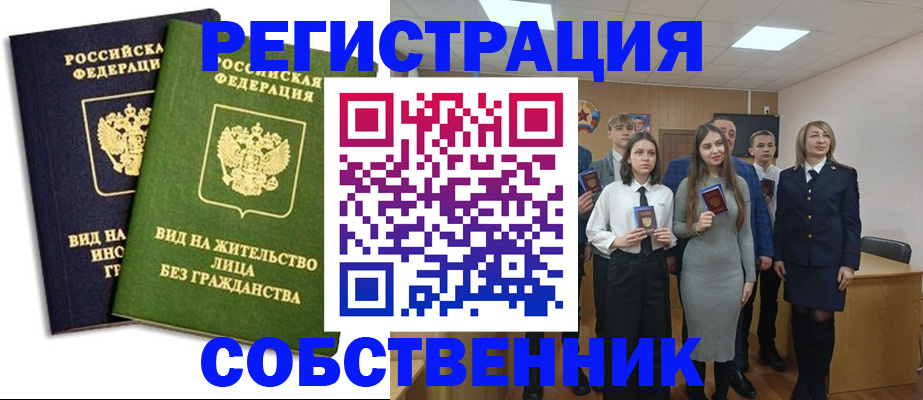 временная регистрация для школы в Онеге